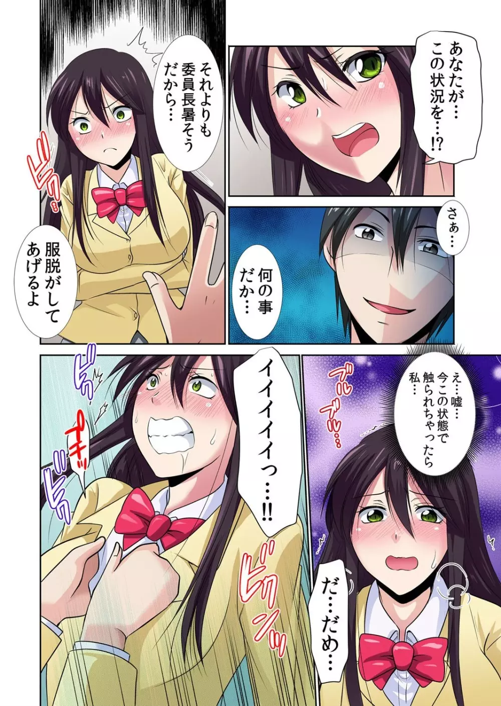 性感操作でハメハメハーレム！〜全身がクリクリみたいなのぉ！ 1 Page.16