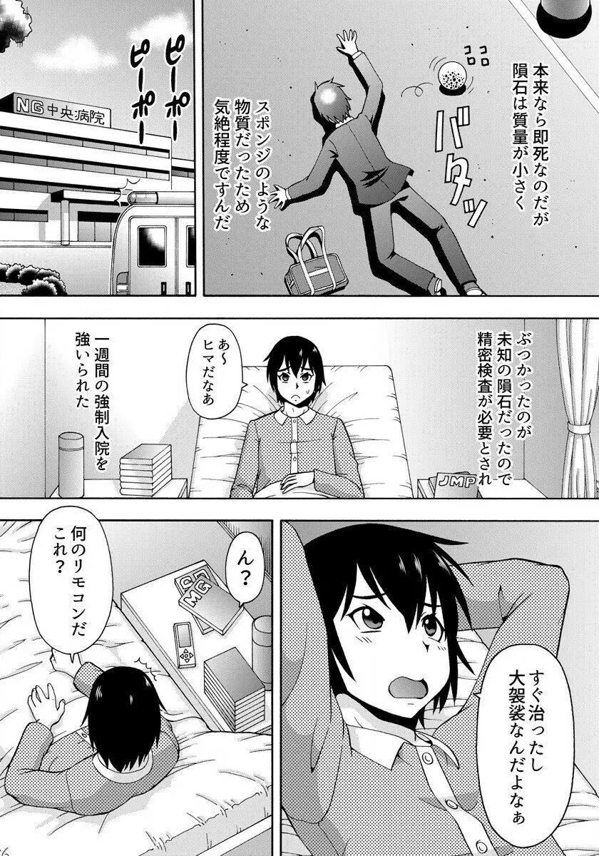 [ITOYOKO] パラメータ・リモコン -あの娘のアソコを簡単操作!?- 1 Page.11