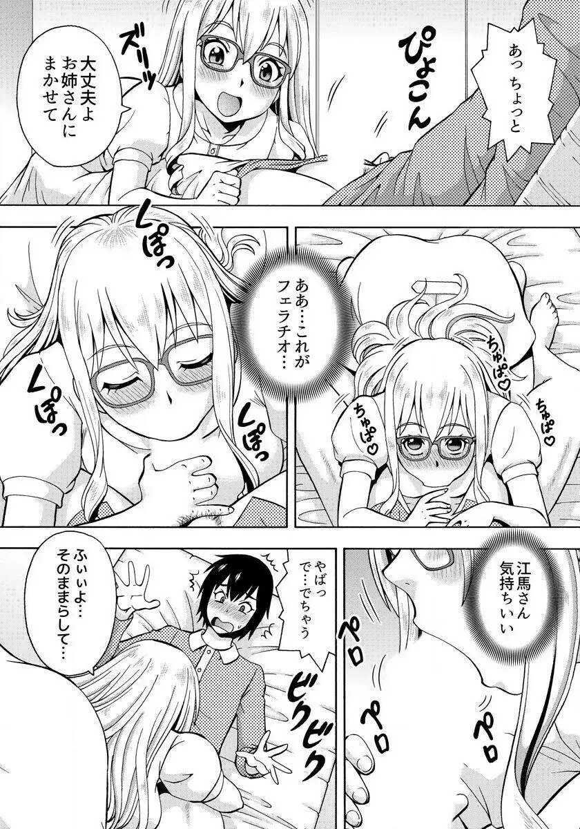 [ITOYOKO] パラメータ・リモコン -あの娘のアソコを簡単操作!?- 1 Page.16