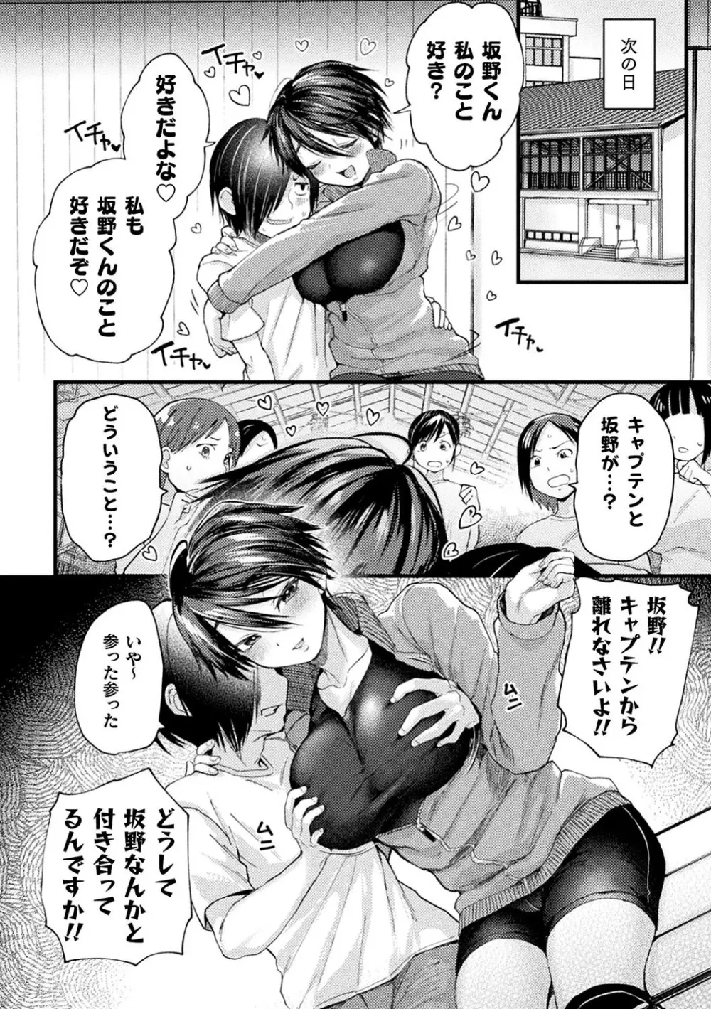 二次元コミックマガジン 催眠強制和姦 弄られヒロイン牝恋アクメ! Vol.1 Page.14