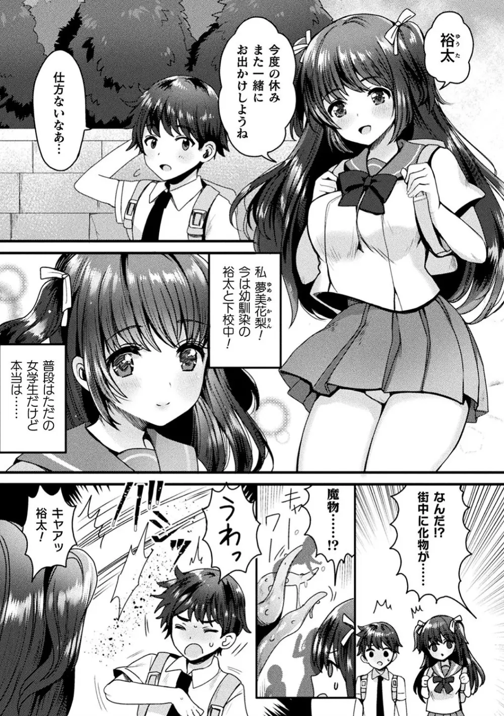 二次元コミックマガジン 催眠強制和姦 弄られヒロイン牝恋アクメ! Vol.1 Page.25