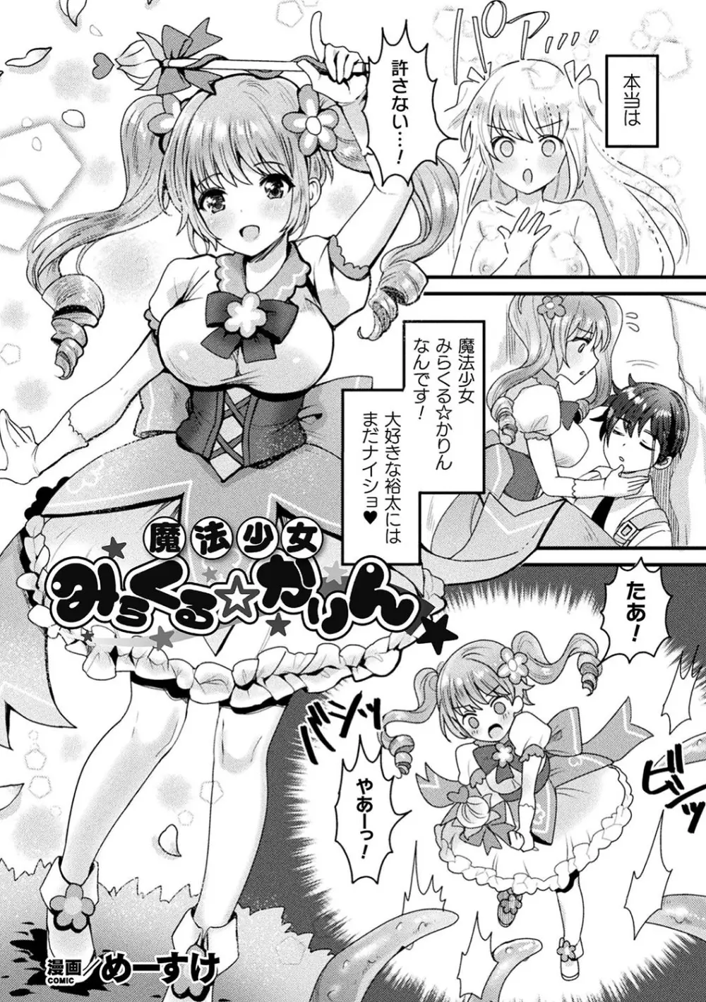 二次元コミックマガジン 催眠強制和姦 弄られヒロイン牝恋アクメ! Vol.1 Page.26