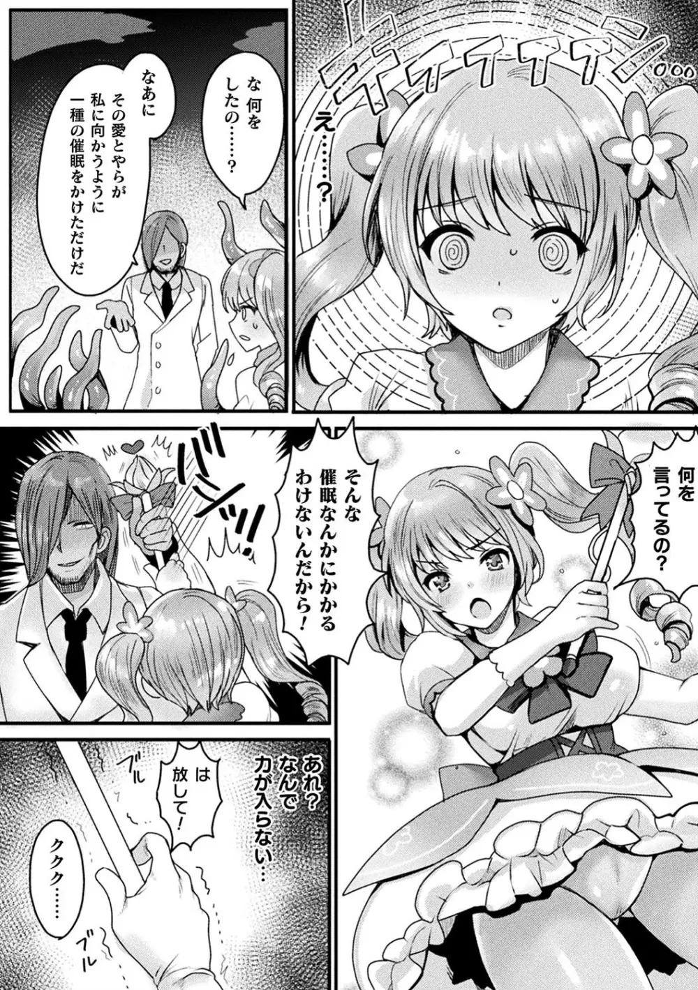 二次元コミックマガジン 催眠強制和姦 弄られヒロイン牝恋アクメ! Vol.1 Page.28
