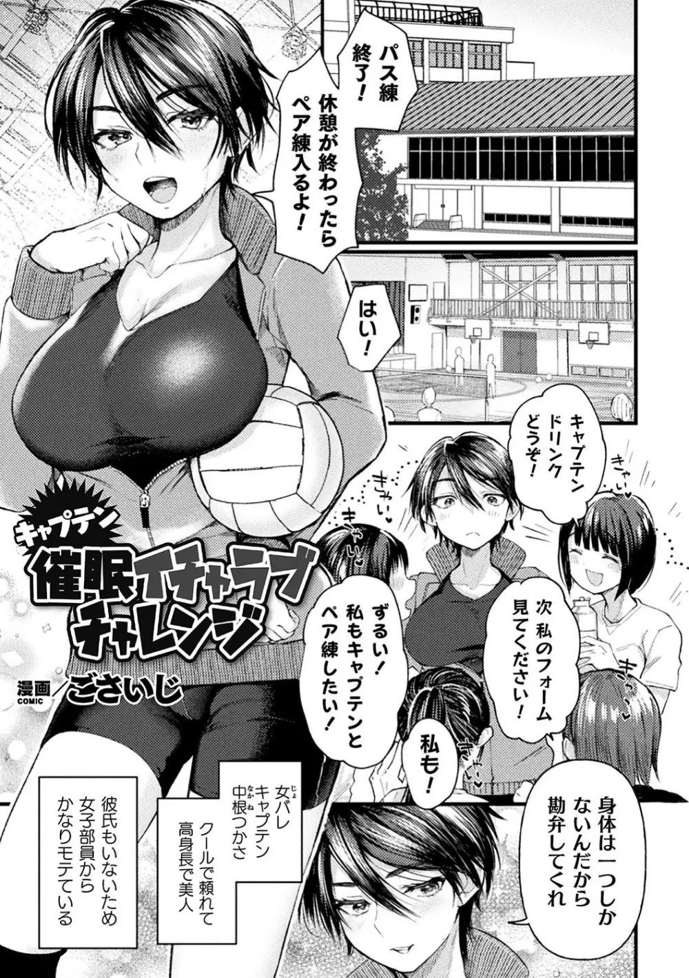 二次元コミックマガジン 催眠強制和姦 弄られヒロイン牝恋アクメ! Vol.1 Page.3