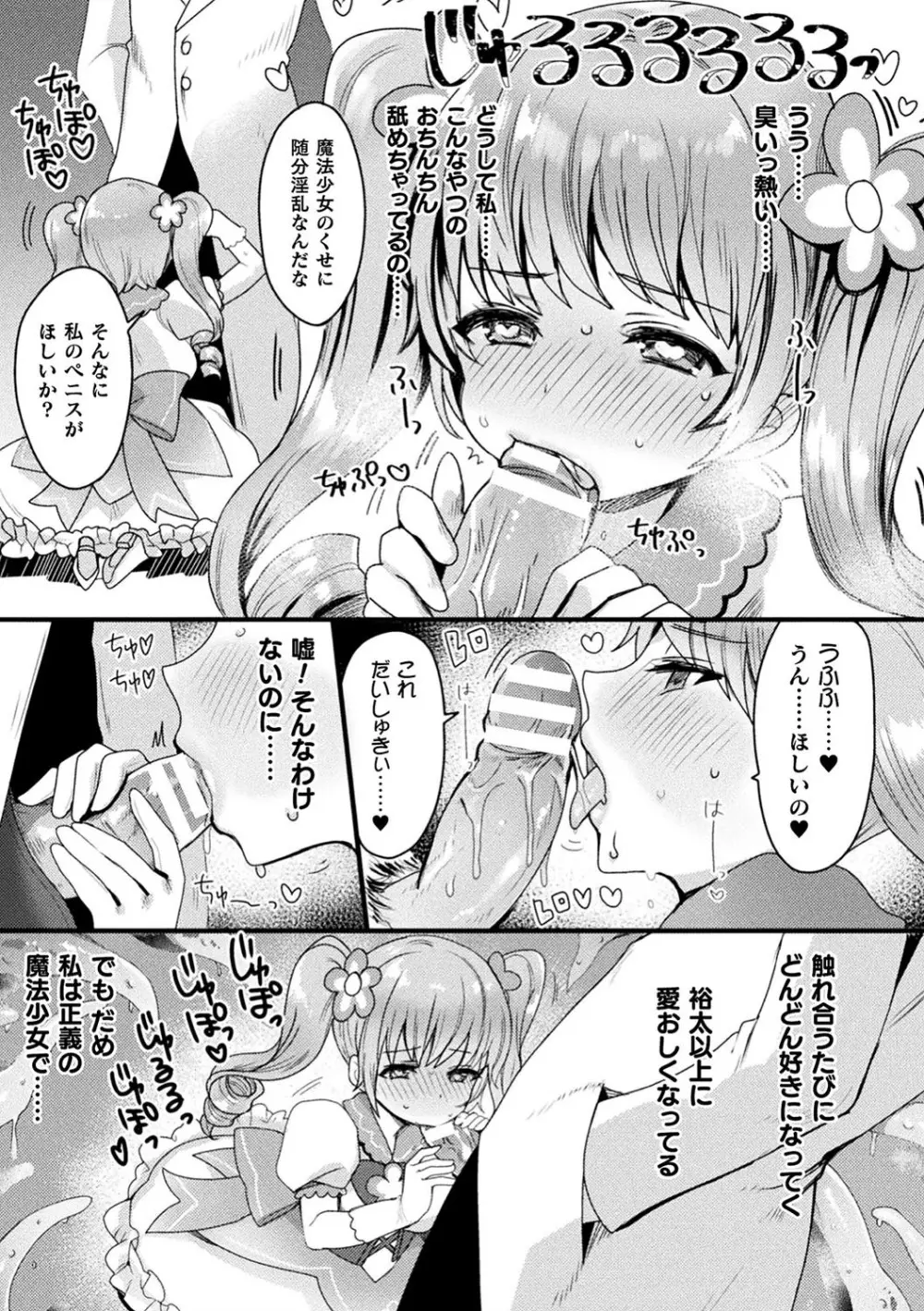 二次元コミックマガジン 催眠強制和姦 弄られヒロイン牝恋アクメ! Vol.1 Page.31
