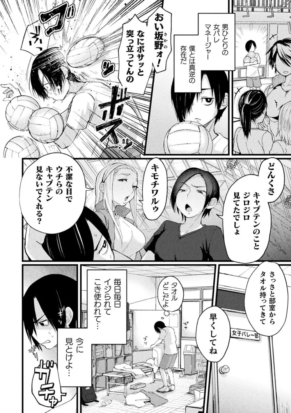 二次元コミックマガジン 催眠強制和姦 弄られヒロイン牝恋アクメ! Vol.1 Page.4