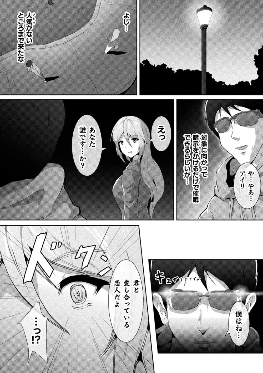 二次元コミックマガジン 催眠強制和姦 弄られヒロイン牝恋アクメ! Vol.1 Page.42