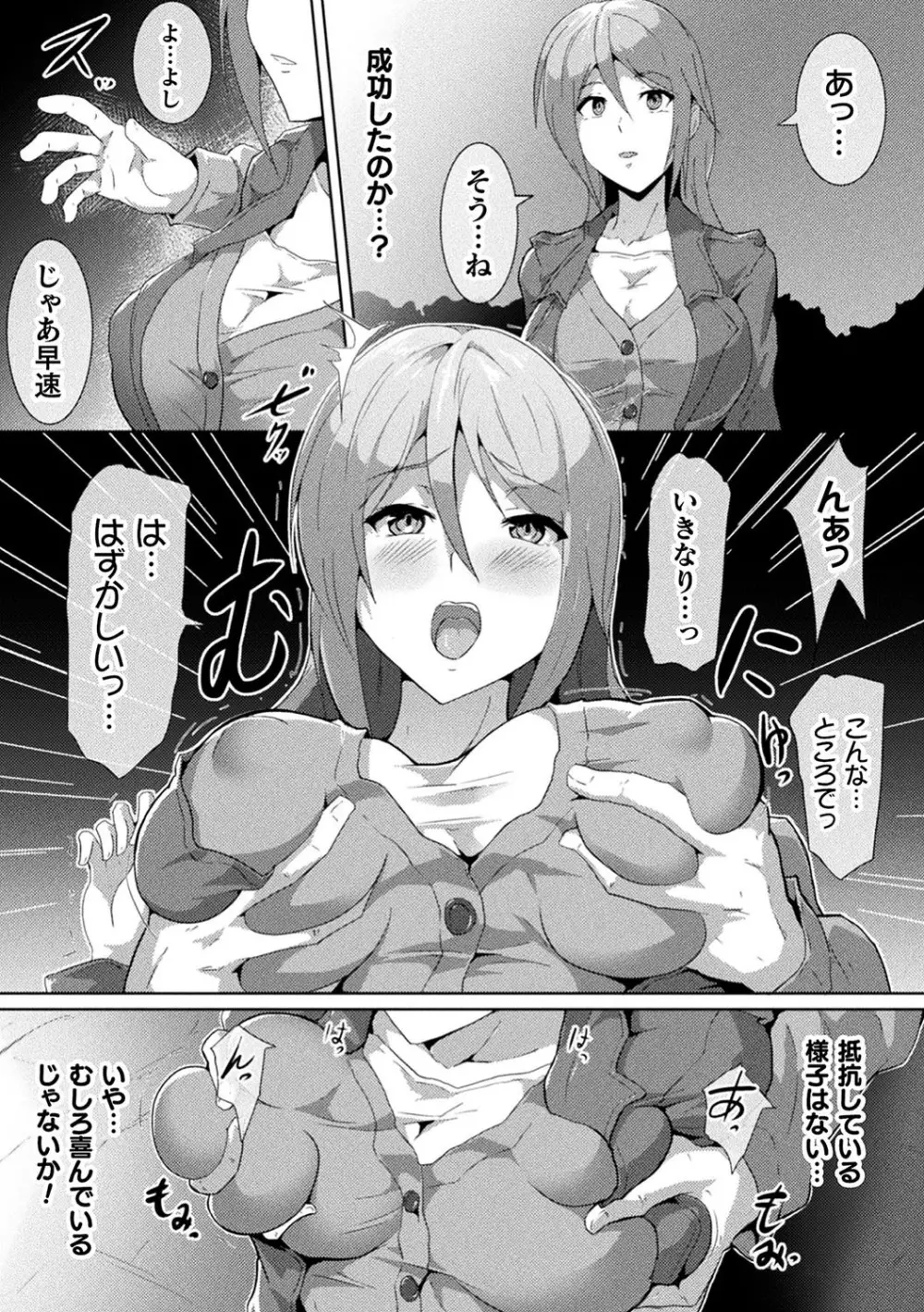 二次元コミックマガジン 催眠強制和姦 弄られヒロイン牝恋アクメ! Vol.1 Page.43