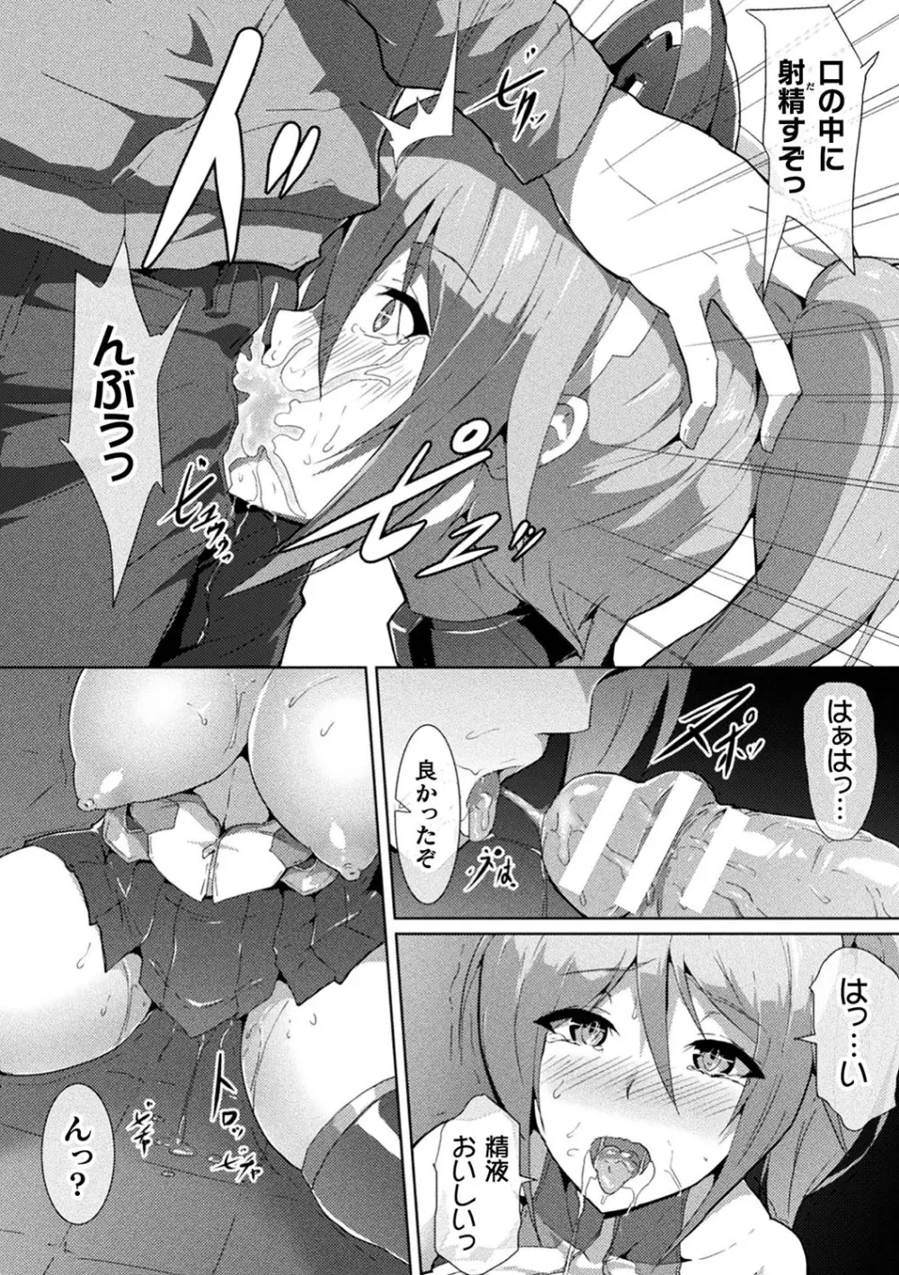 二次元コミックマガジン 催眠強制和姦 弄られヒロイン牝恋アクメ! Vol.1 Page.48
