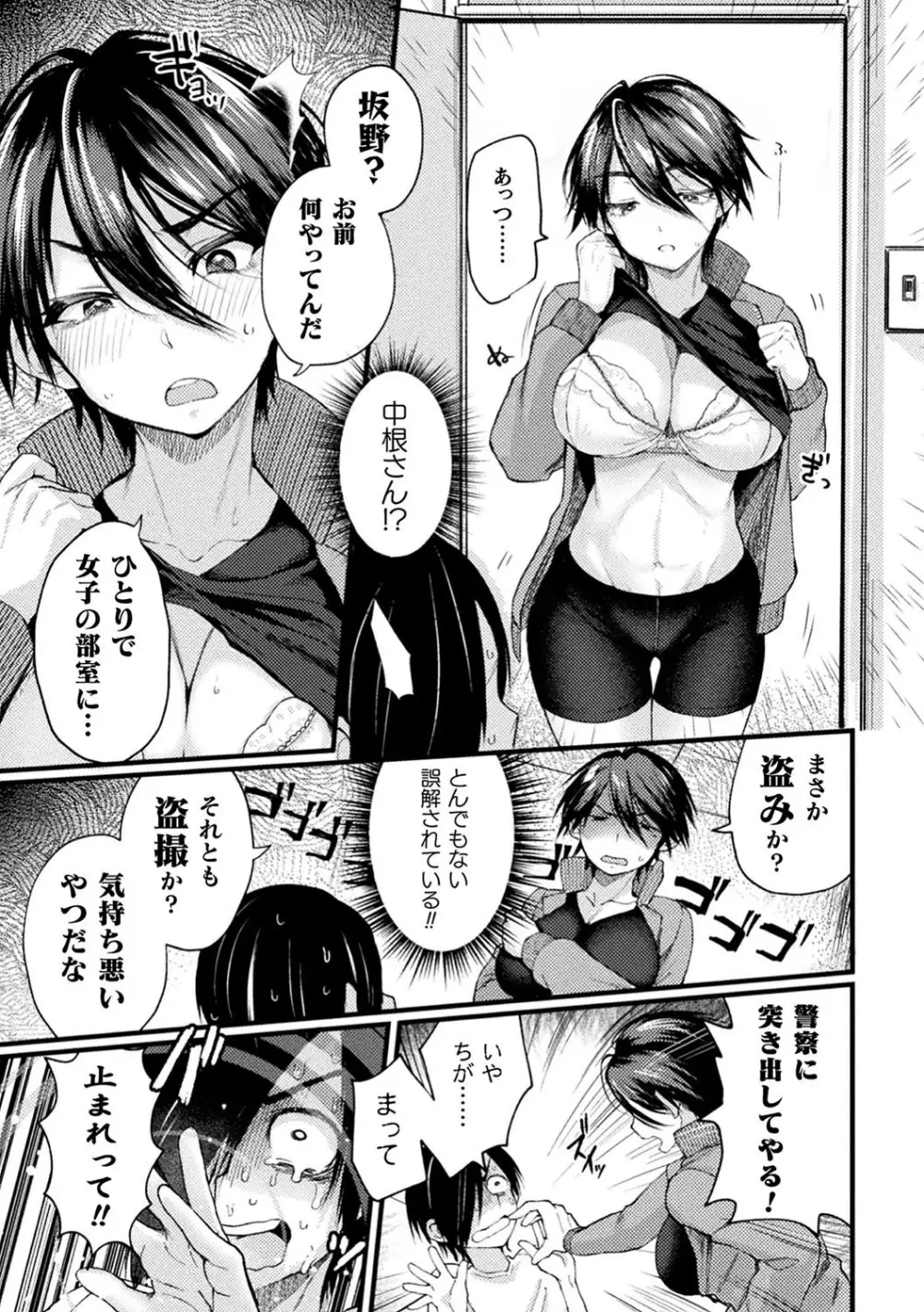 二次元コミックマガジン 催眠強制和姦 弄られヒロイン牝恋アクメ! Vol.1 Page.5