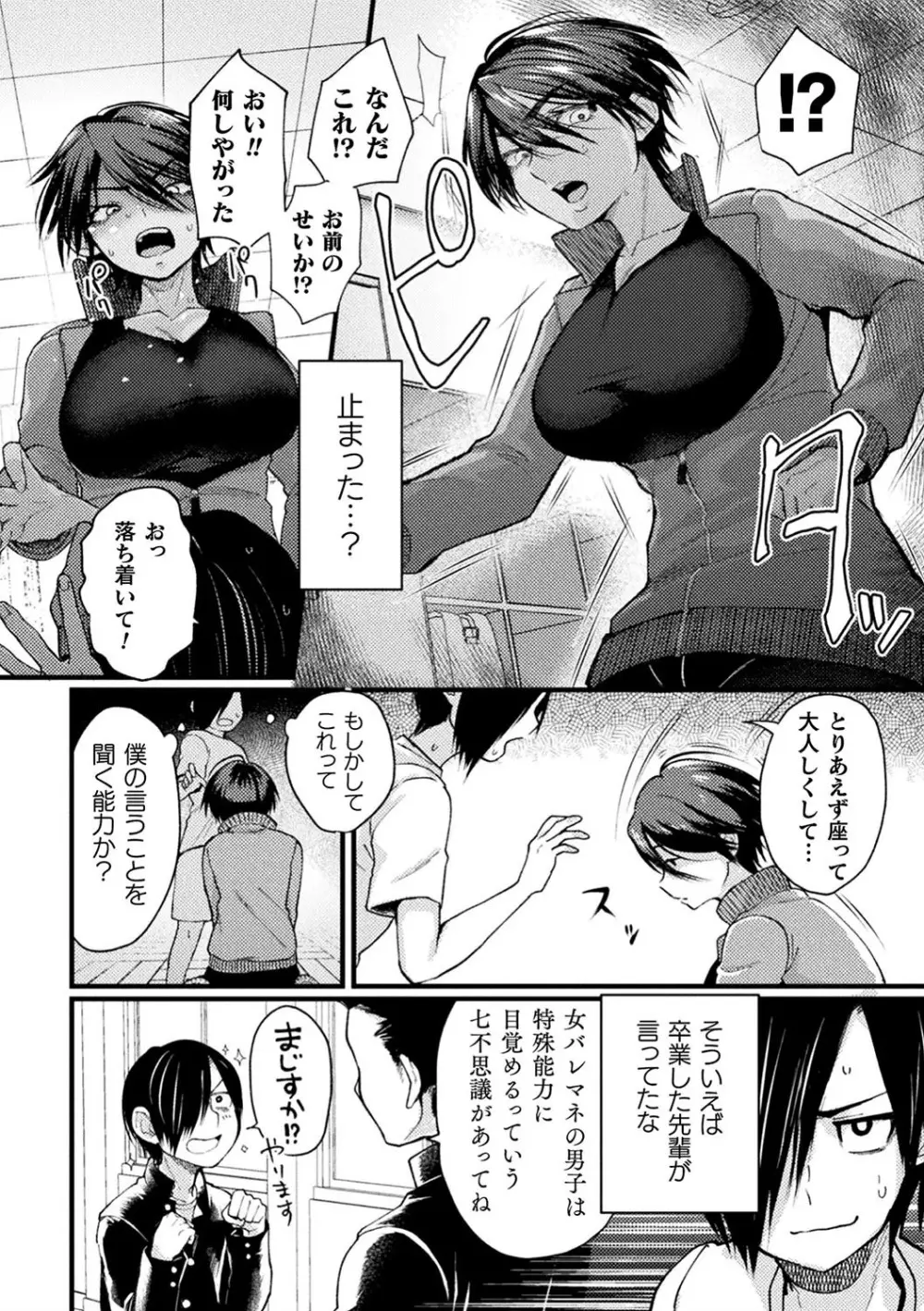 二次元コミックマガジン 催眠強制和姦 弄られヒロイン牝恋アクメ! Vol.1 Page.6