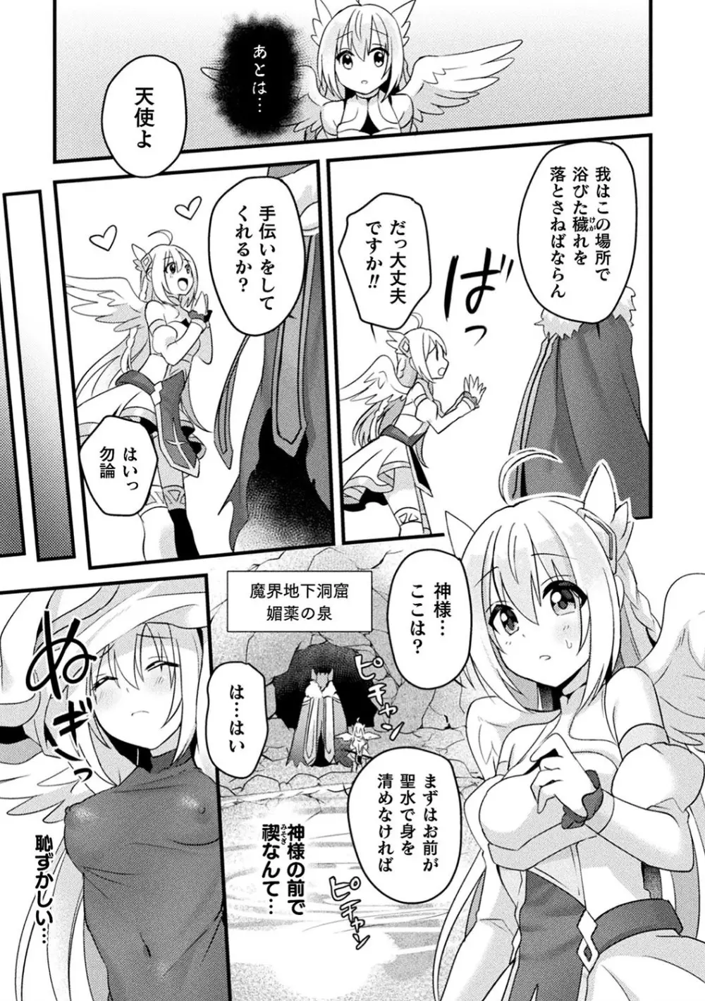 二次元コミックマガジン 催眠強制和姦 弄られヒロイン牝恋アクメ! Vol.1 Page.65
