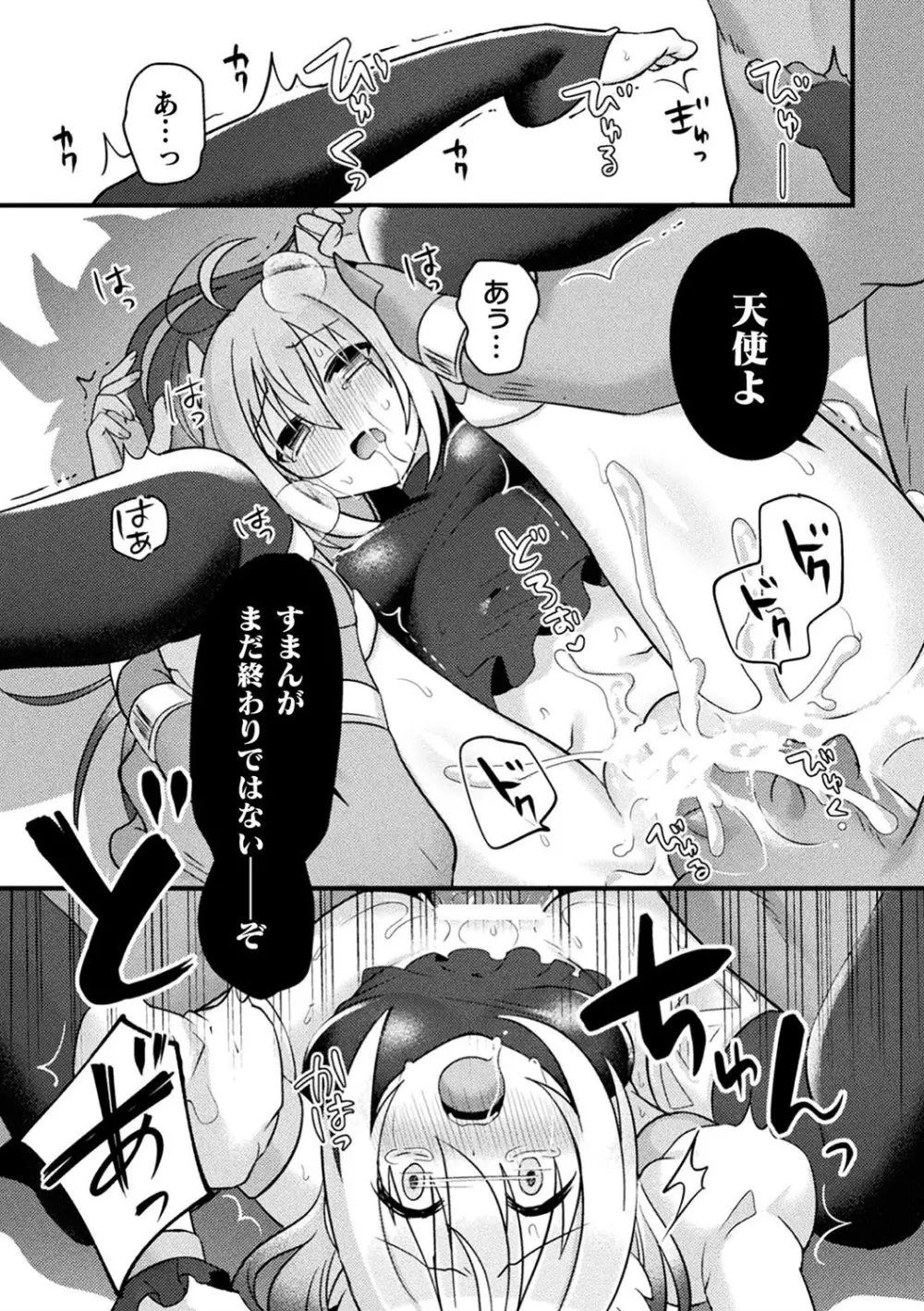 二次元コミックマガジン 催眠強制和姦 弄られヒロイン牝恋アクメ! Vol.1 Page.73