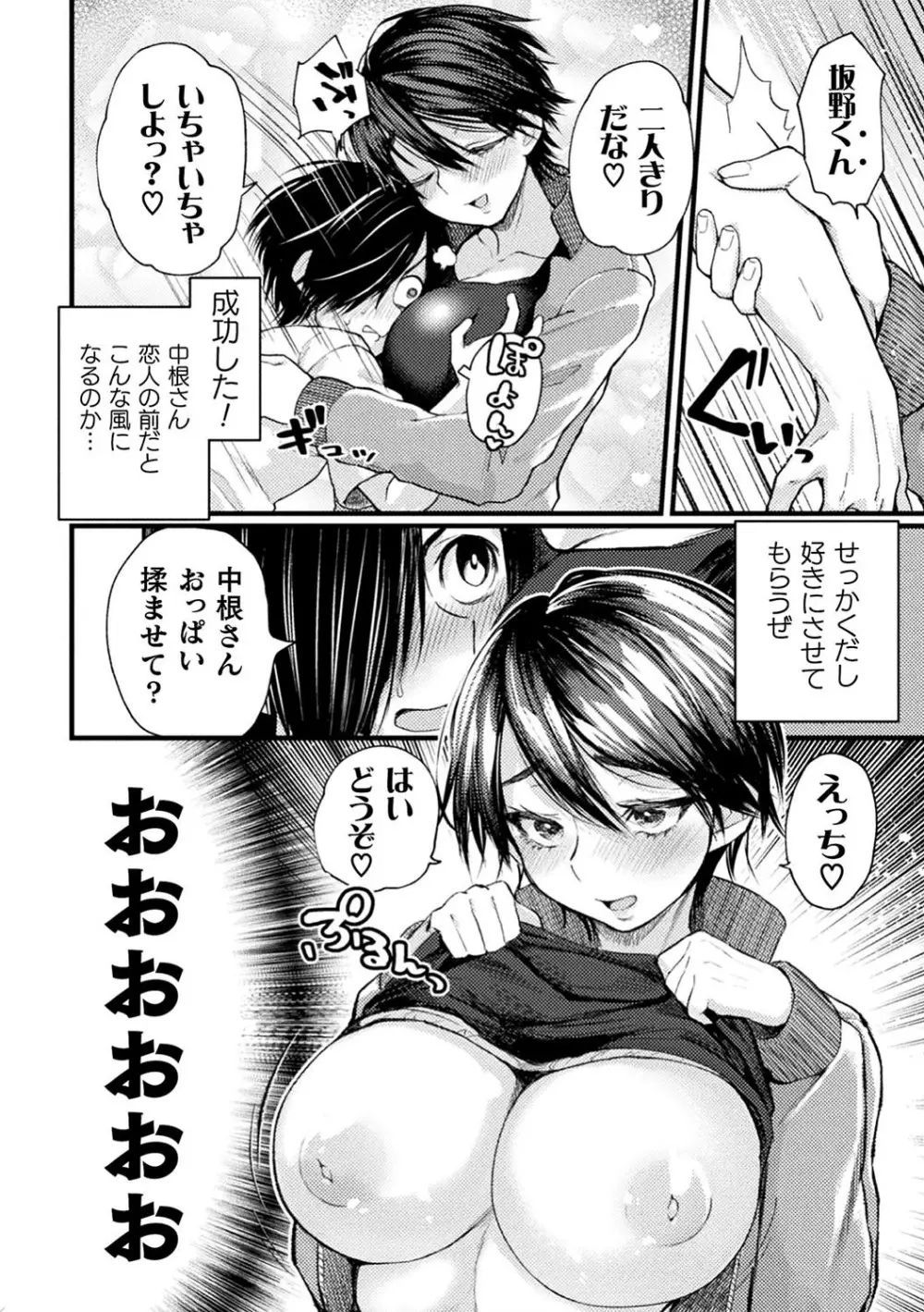 二次元コミックマガジン 催眠強制和姦 弄られヒロイン牝恋アクメ! Vol.1 Page.8