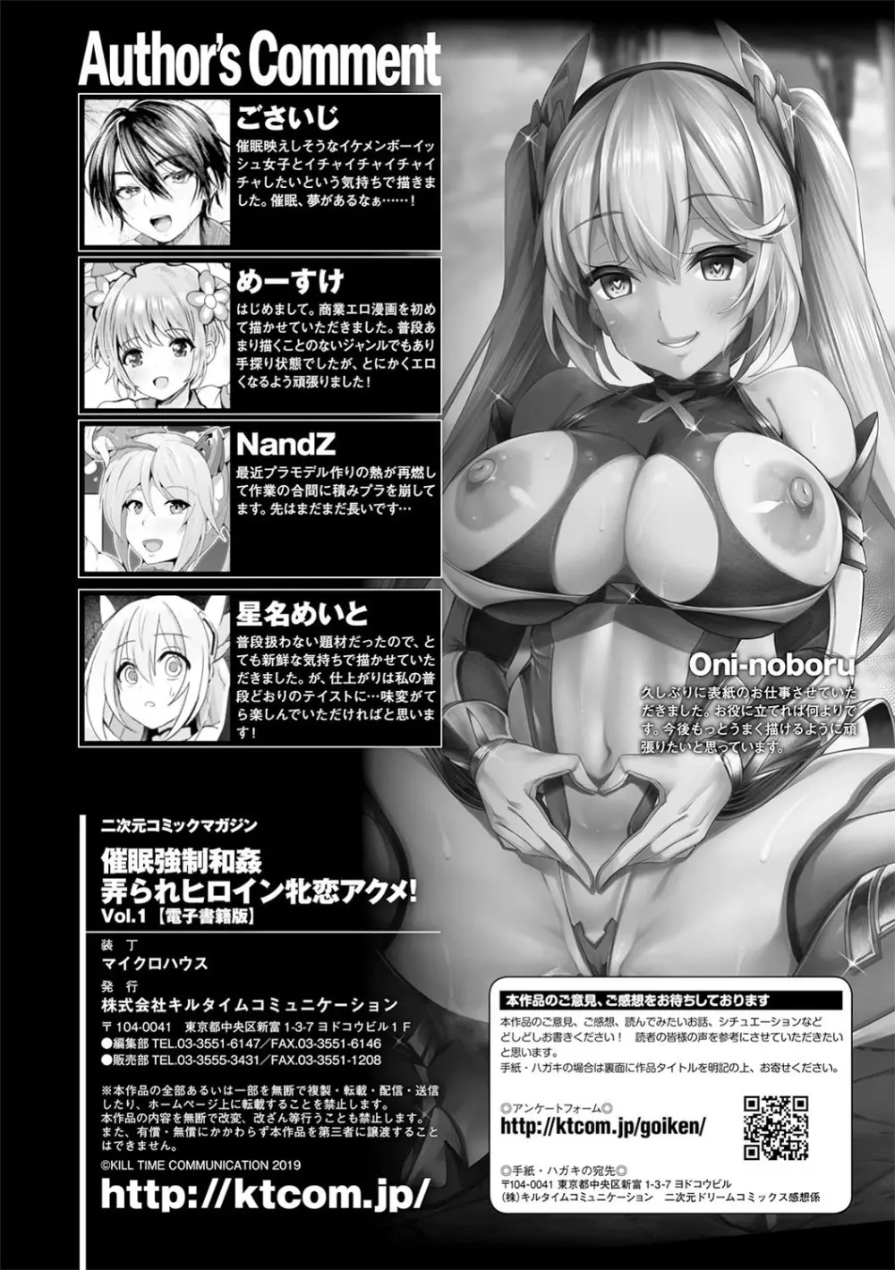 二次元コミックマガジン 催眠強制和姦 弄られヒロイン牝恋アクメ! Vol.1 Page.82