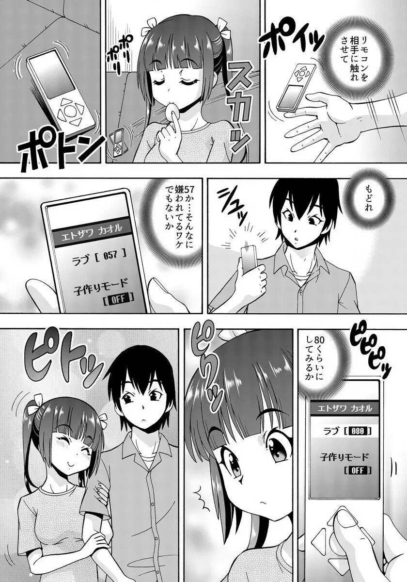 [ITOYOKO] パラメータ・リモコン -あの娘のアソコを簡単操作!?- 2 Page.16