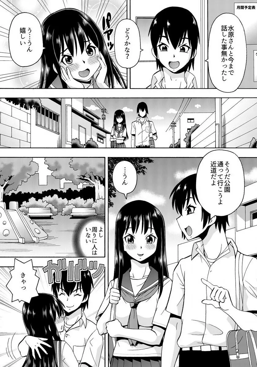 [ITOYOKO] パラメータ・リモコン -あの娘のアソコを簡単操作!?- 2 Page.21