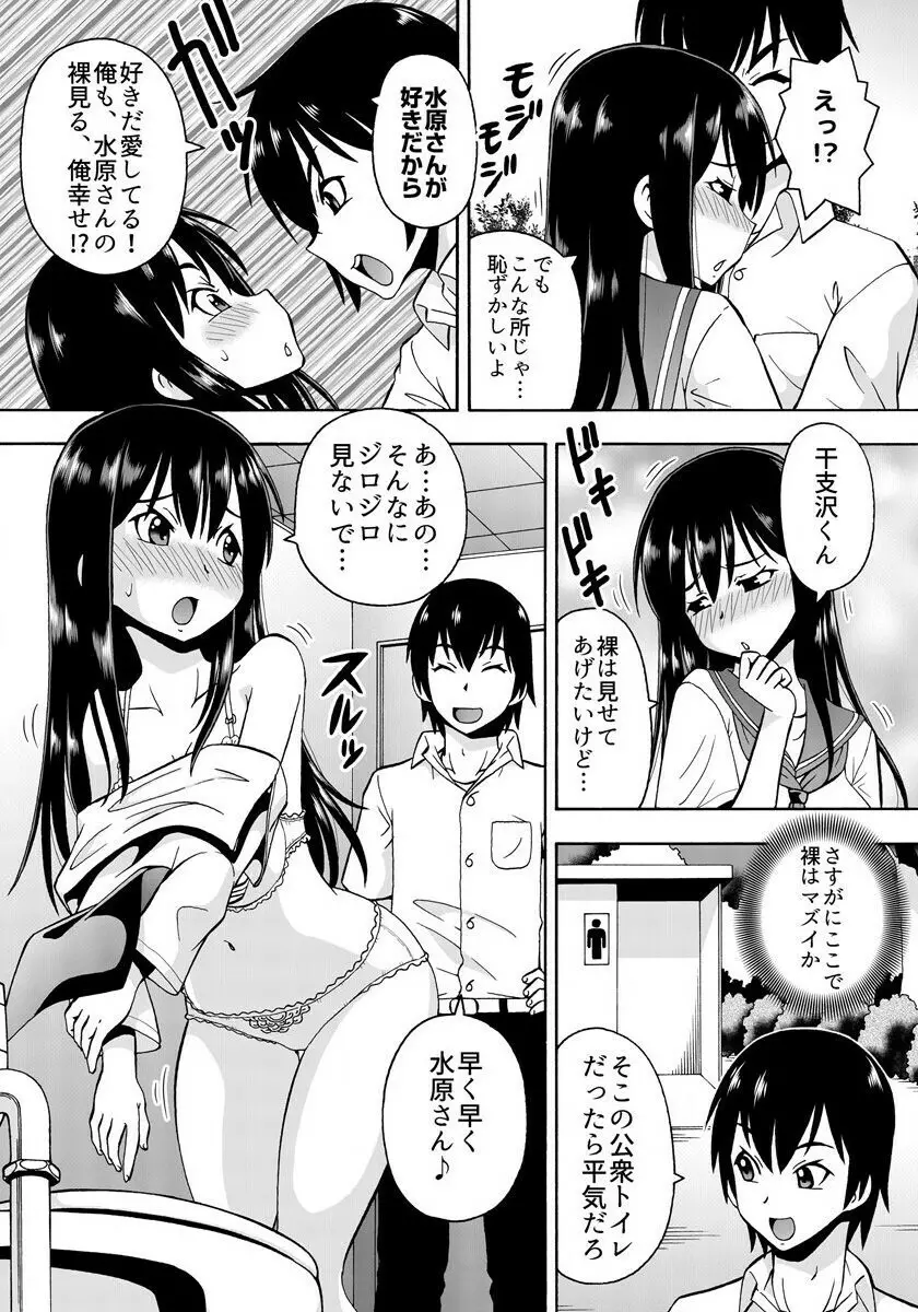 [ITOYOKO] パラメータ・リモコン -あの娘のアソコを簡単操作!?- 2 Page.23