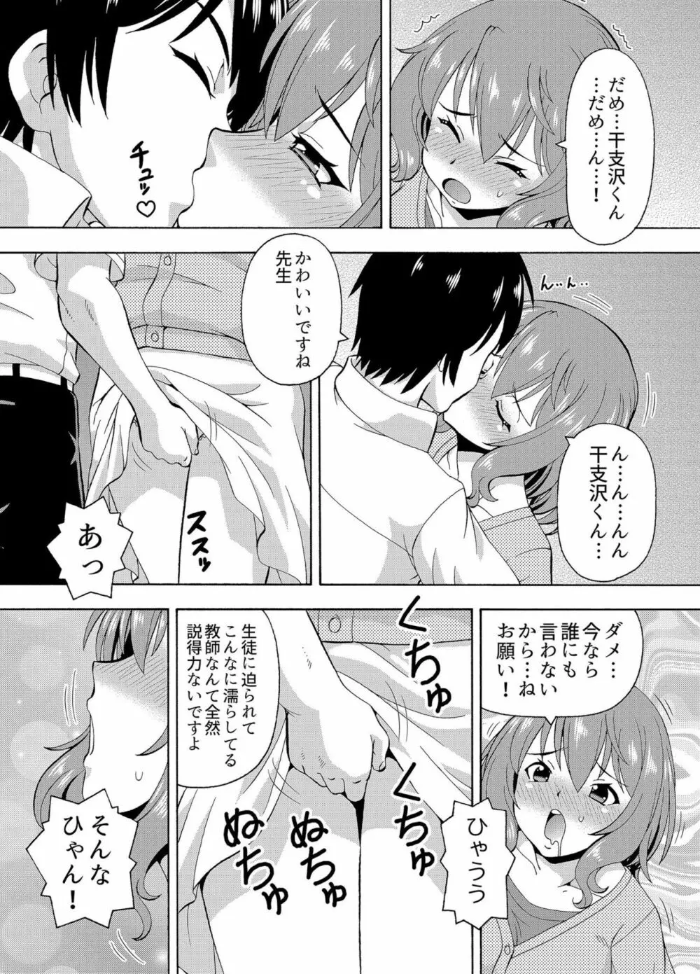 [ITOYOKO] パラメータ・リモコン -あの娘のアソコを簡単操作!?- 4 Page.12