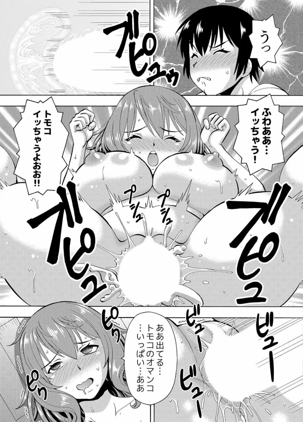 [ITOYOKO] パラメータ・リモコン -あの娘のアソコを簡単操作!?- 4 Page.25