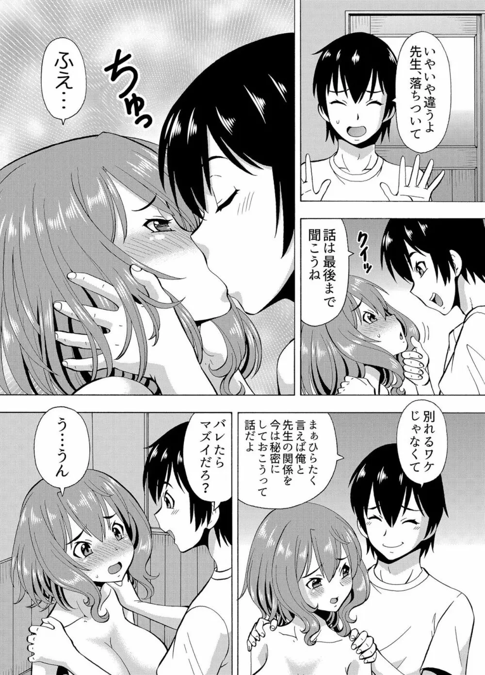 [ITOYOKO] パラメータ・リモコン -あの娘のアソコを簡単操作!?- 4 Page.27