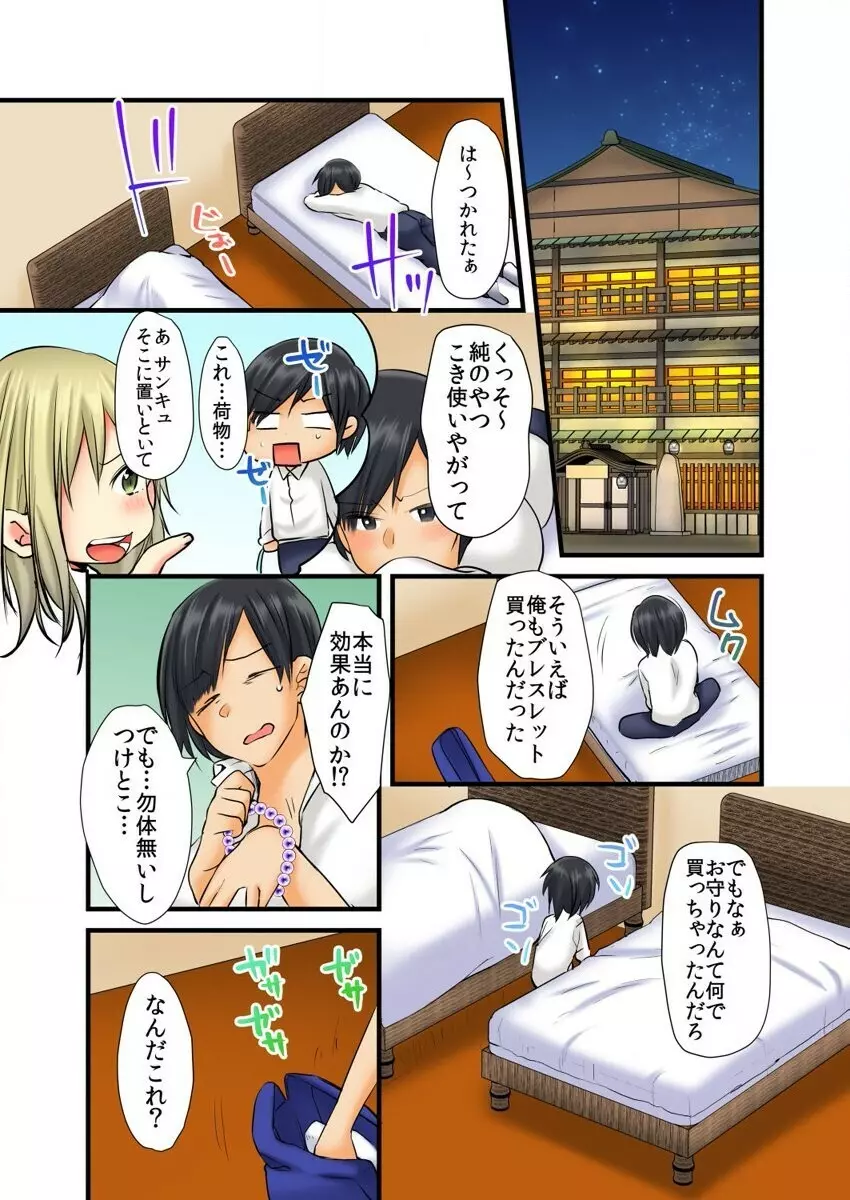 即ヤリブレスレットでハメ期到来！？JKもJDも奥の奥まで俺のモノ 1 Page.6