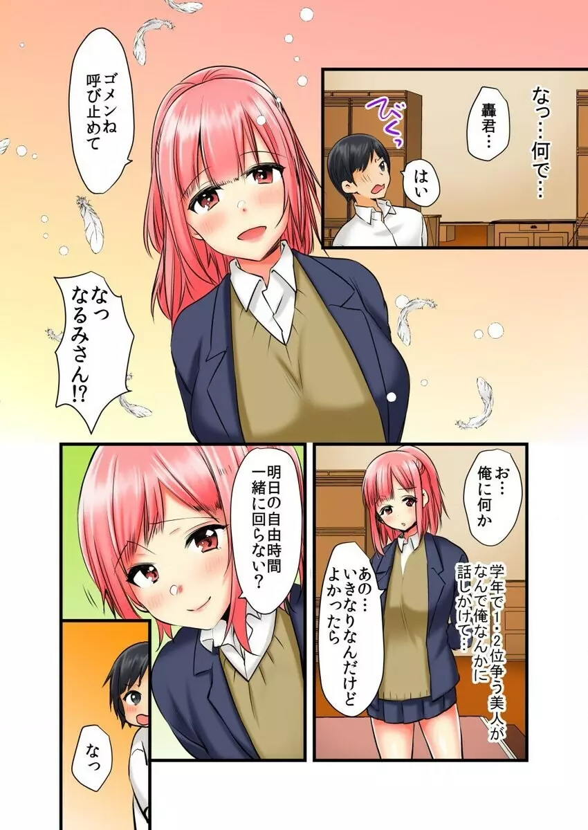 即ヤリブレスレットでハメ期到来！？JKもJDも奥の奥まで俺のモノ 1 Page.8