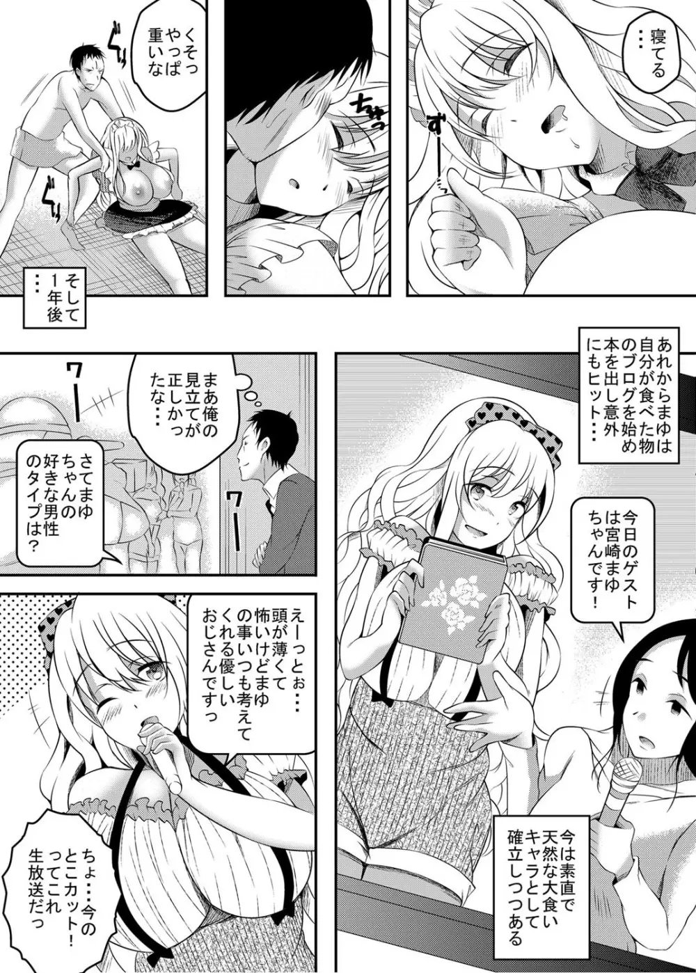 落ちぶれアイドル宮崎まゆが復帰をかけてひとハダ脱ぎます Page.24