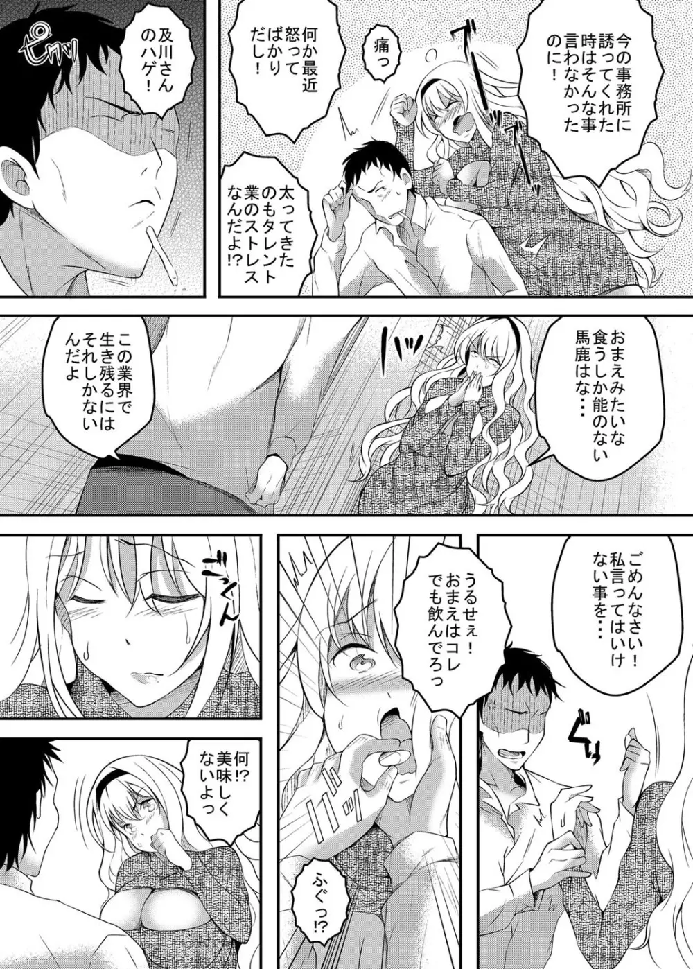 落ちぶれアイドル宮崎まゆが復帰をかけてひとハダ脱ぎます Page.4
