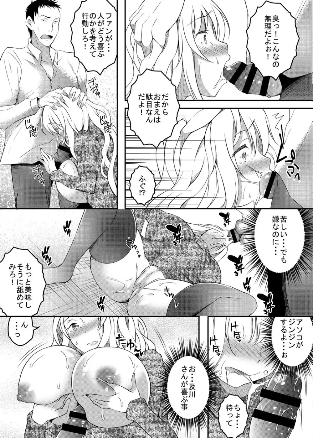 落ちぶれアイドル宮崎まゆが復帰をかけてひとハダ脱ぎます Page.6