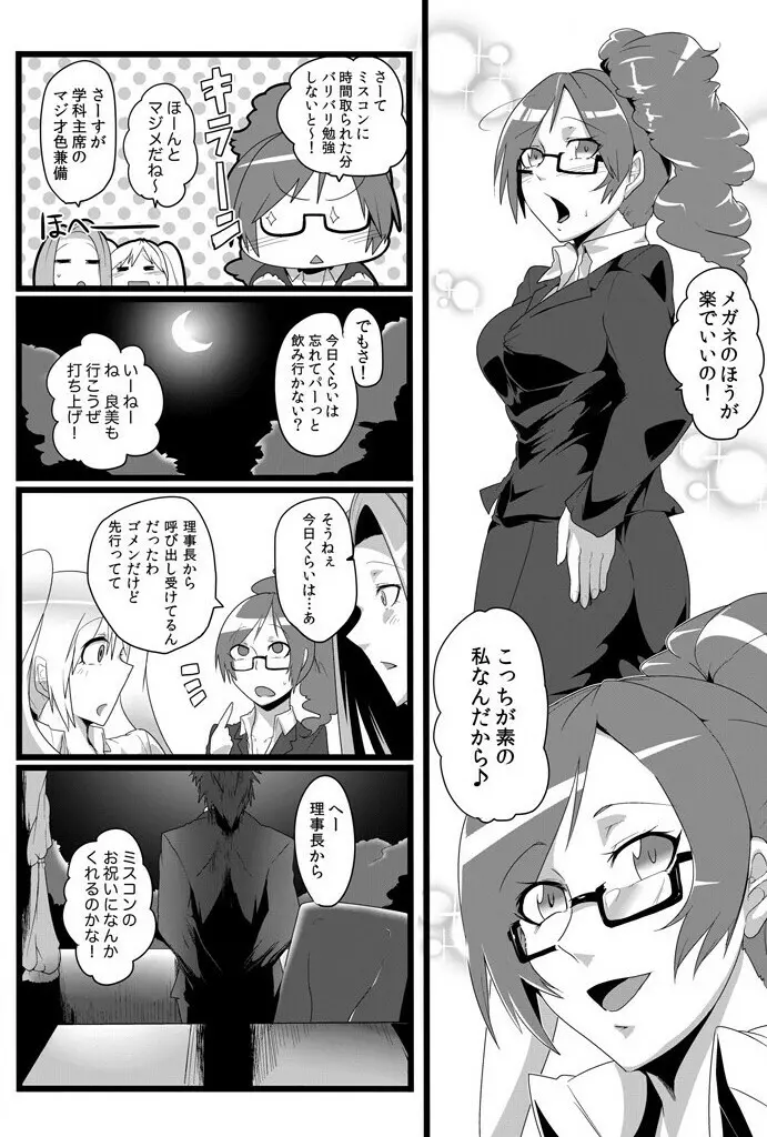 鬼畜なるドン ~孕ませるための種馬~ Page.16