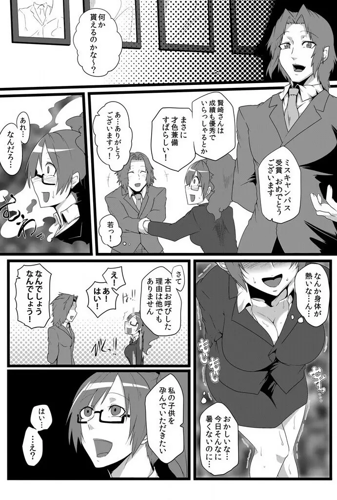 鬼畜なるドン ~孕ませるための種馬~ Page.17