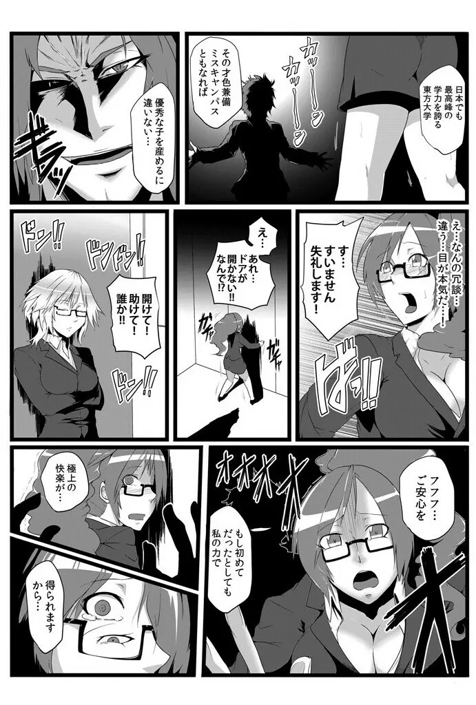 鬼畜なるドン ~孕ませるための種馬~ Page.18