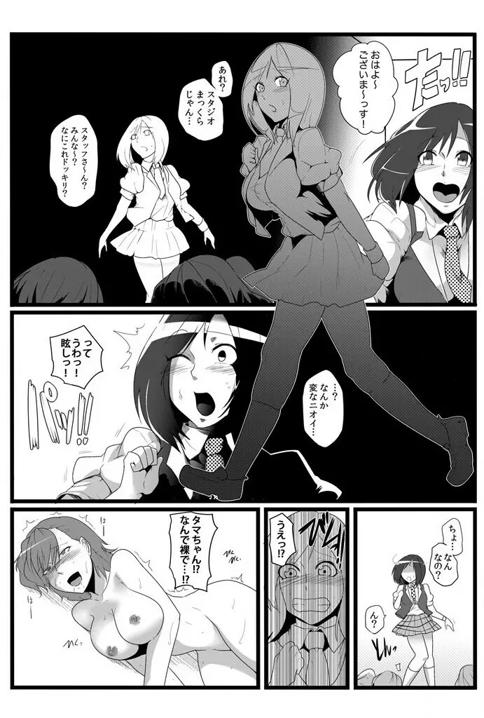 鬼畜なるドン ~孕ませるための種馬~ Page.26