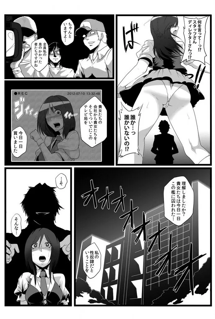 鬼畜なるドン ~孕ませるための種馬~ Page.28