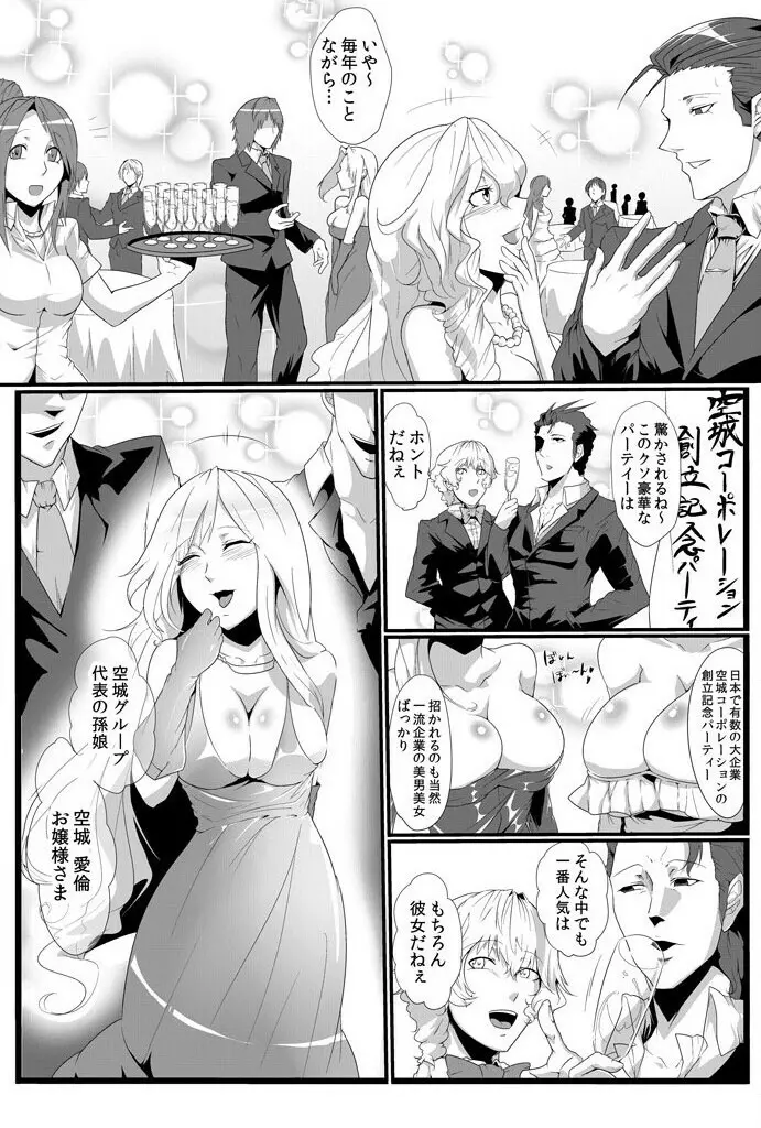 鬼畜なるドン ~孕ませるための種馬~ Page.3