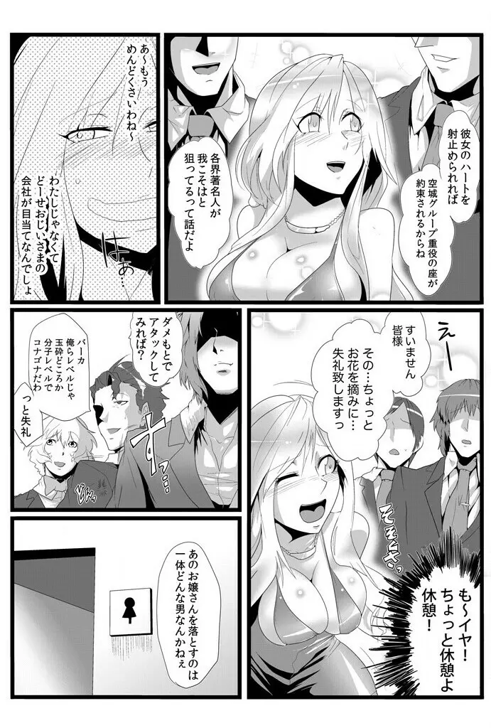 鬼畜なるドン ~孕ませるための種馬~ Page.4