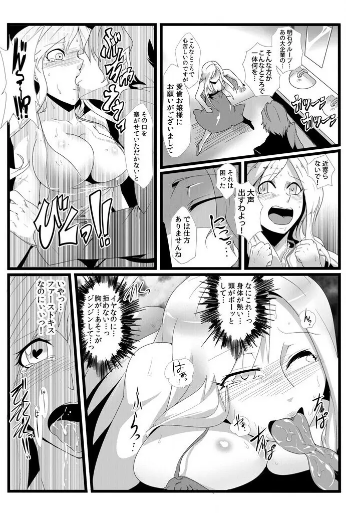 鬼畜なるドン ~孕ませるための種馬~ Page.6