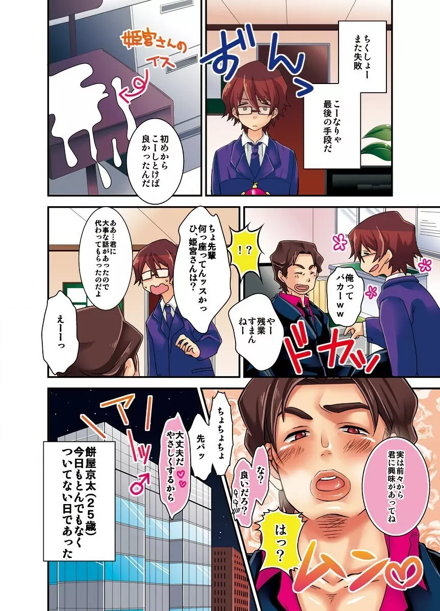 新・触・感 餅女 身動き不能ネットリ糸引き5ｍ Page.32