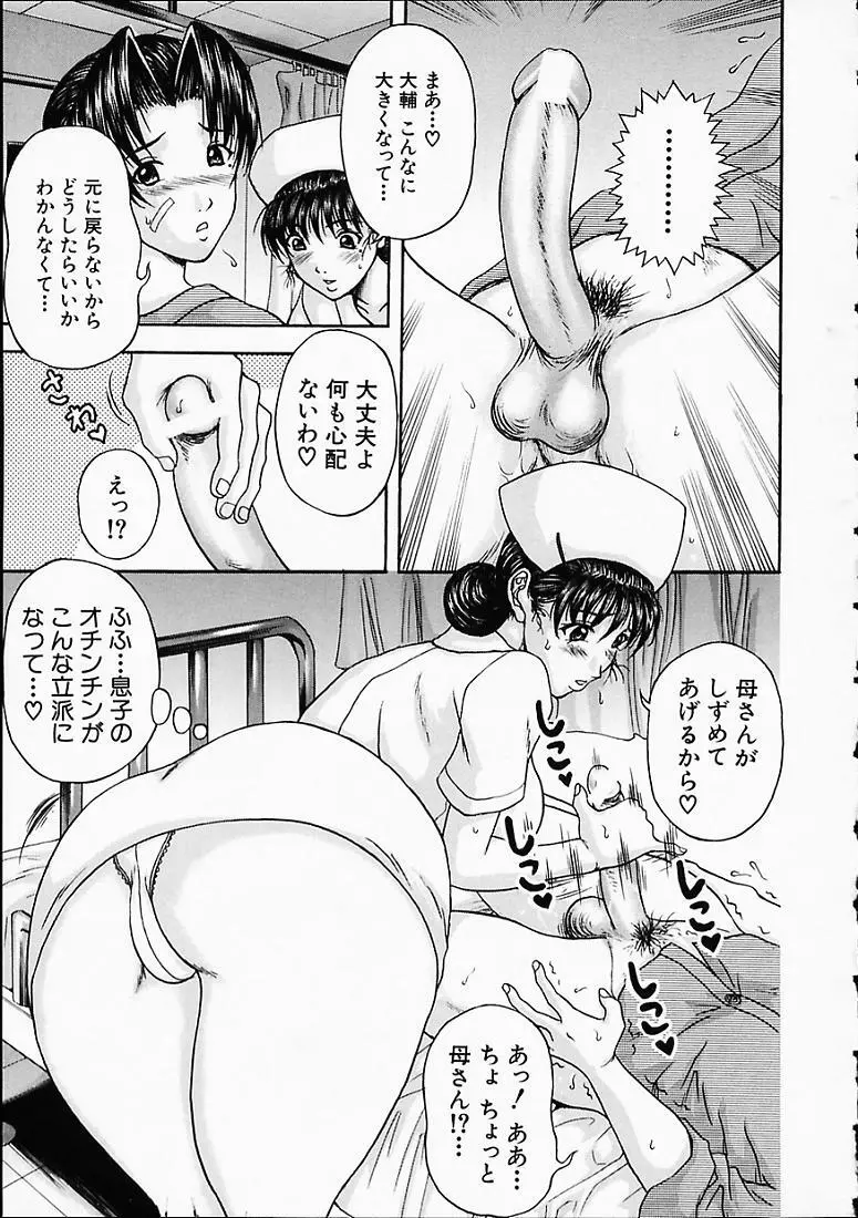 淫 みだら Page.72