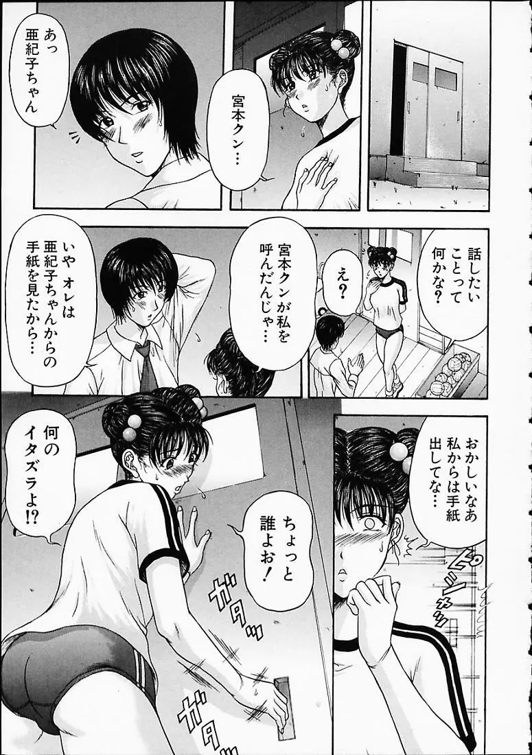 淫 みだら Page.90