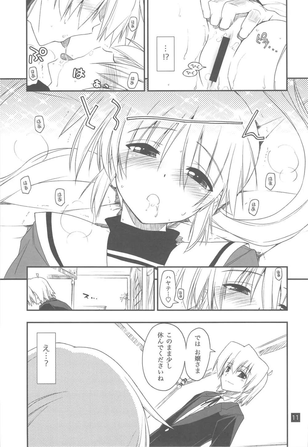 なのだっ!!!! Page.10