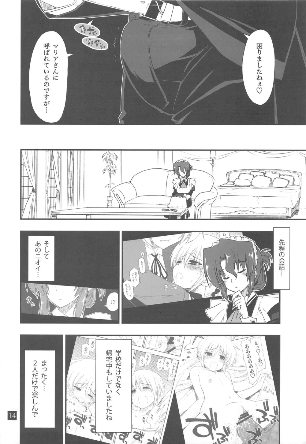 なのだっ!!!! Page.13