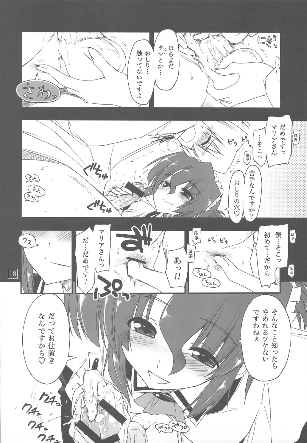 なのだっ!!!! Page.17