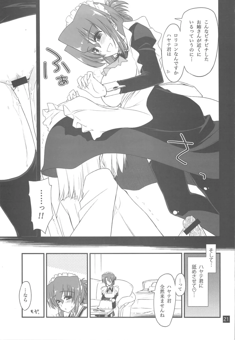 なのだっ!!!! Page.20