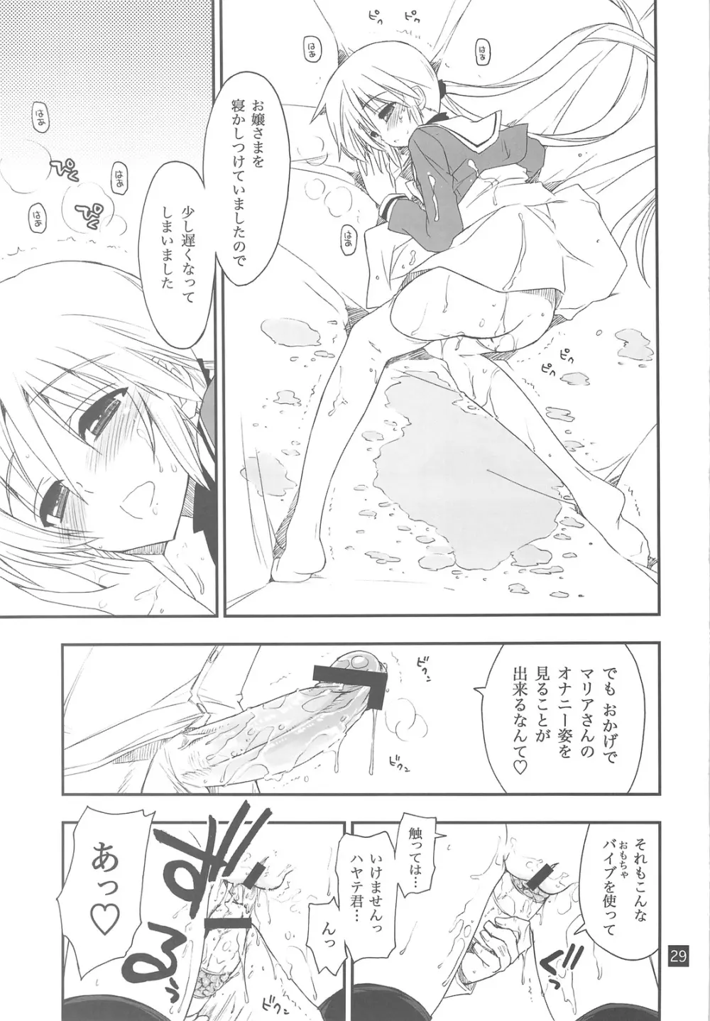 なのだっ!!!! Page.28