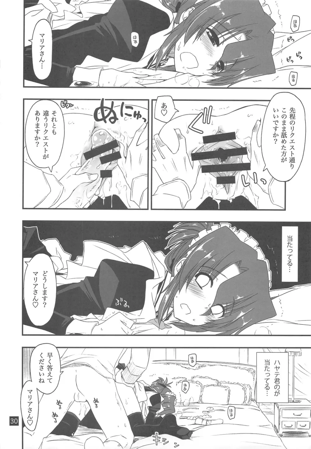 なのだっ!!!! Page.29