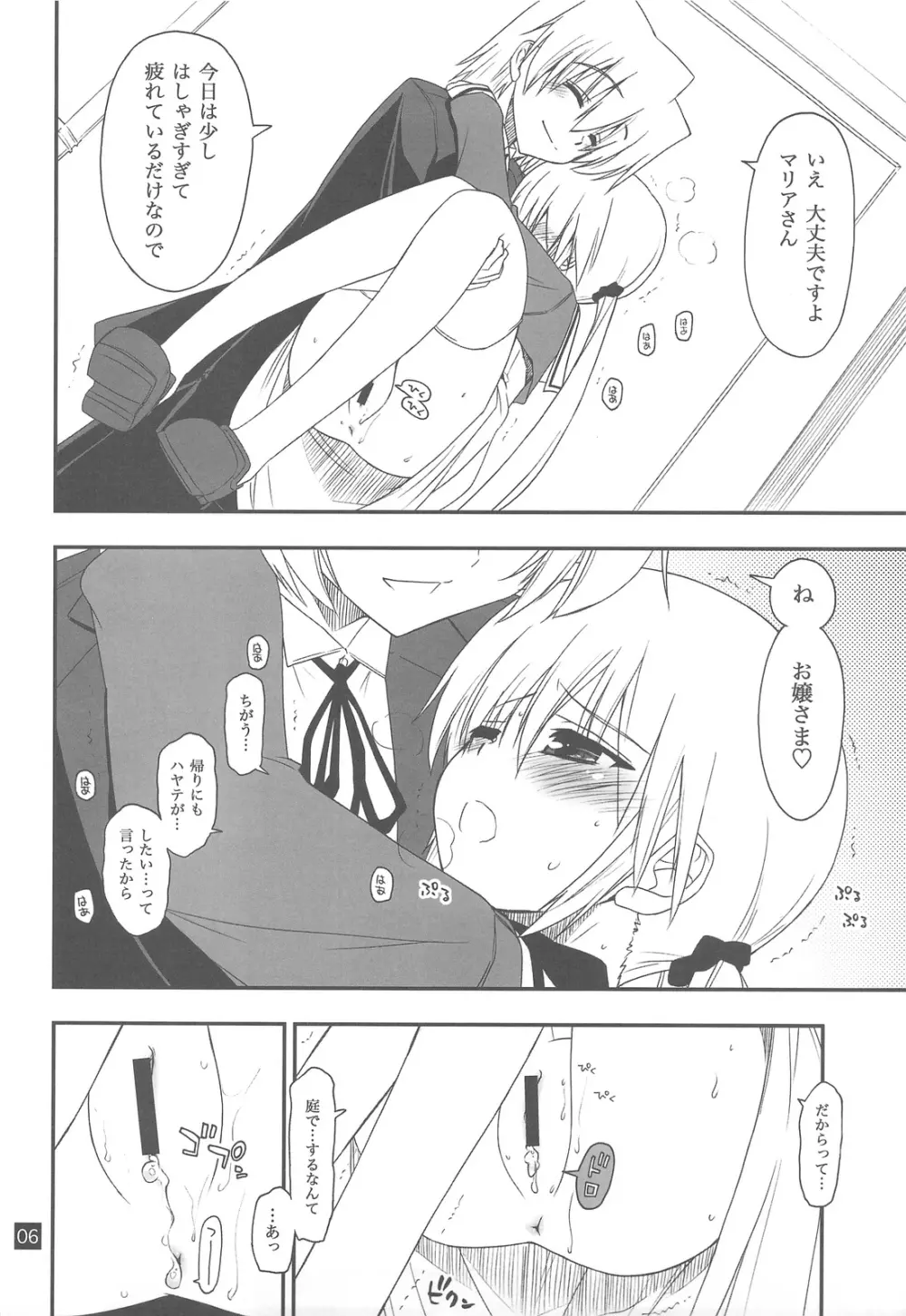 なのだっ!!!! Page.5