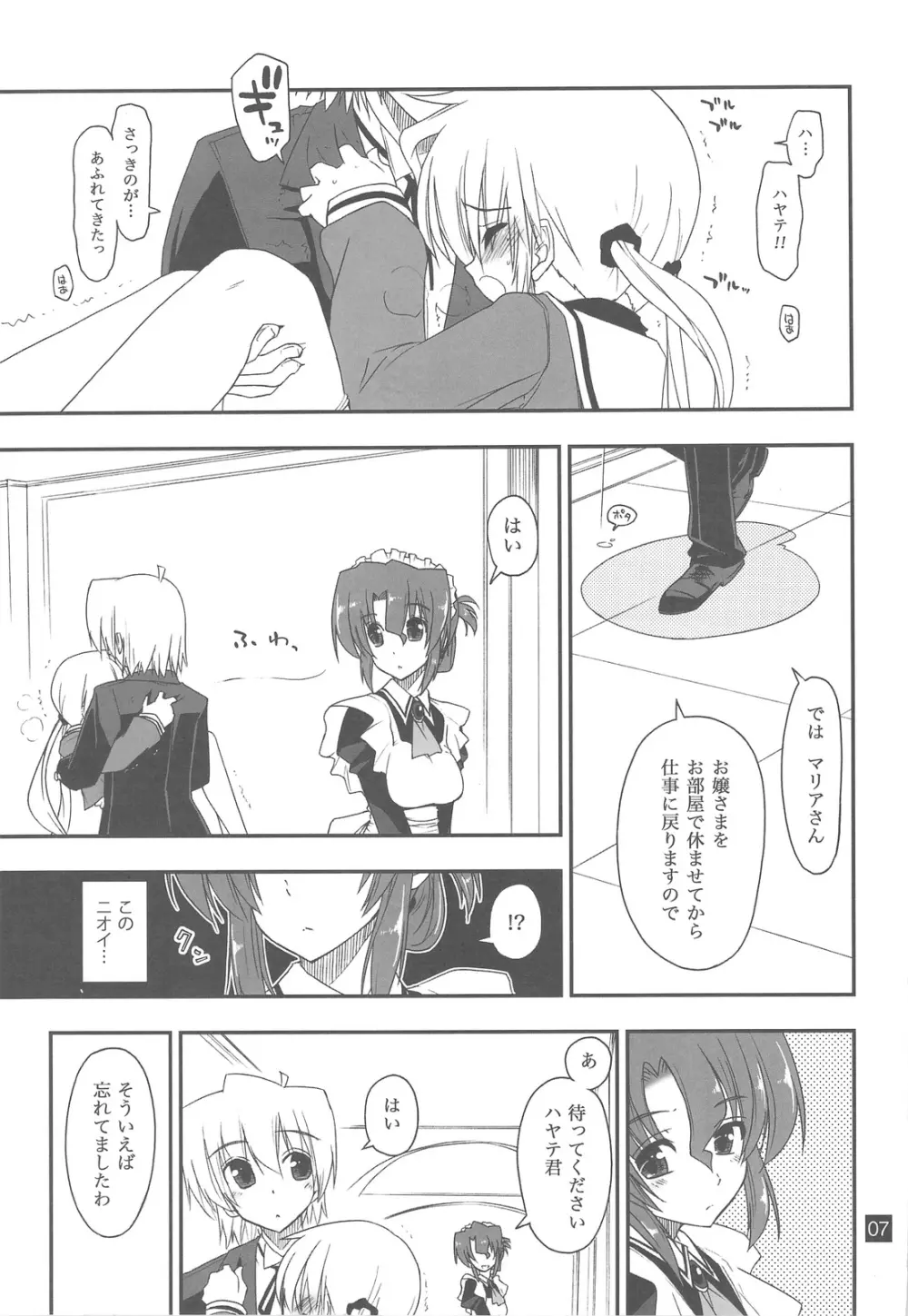 なのだっ!!!! Page.6