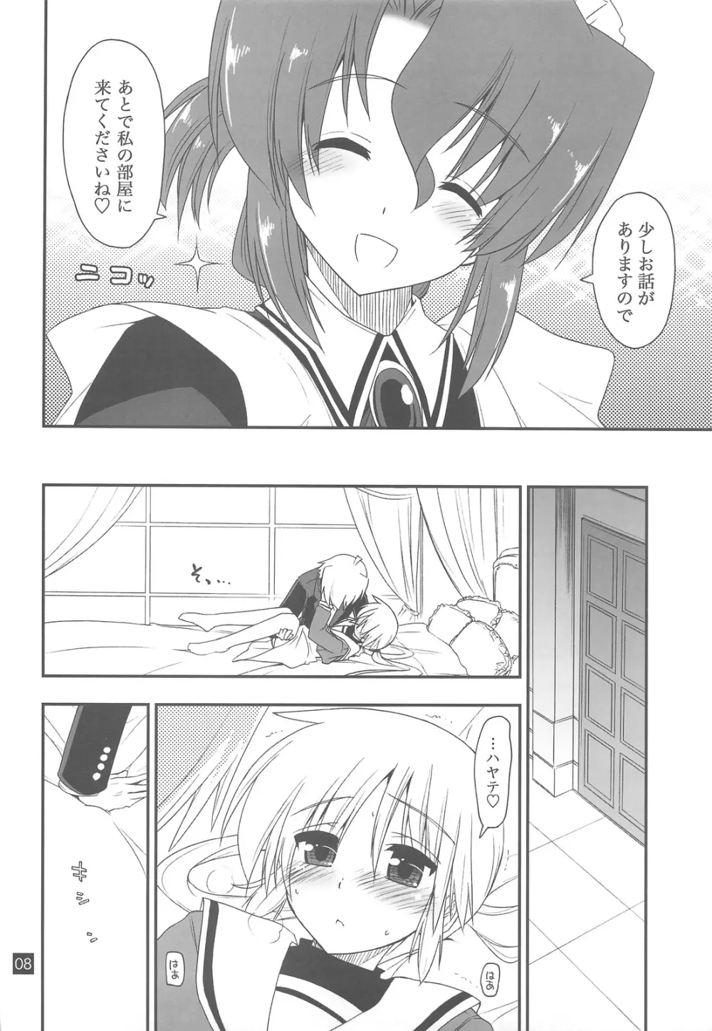 なのだっ!!!! Page.7